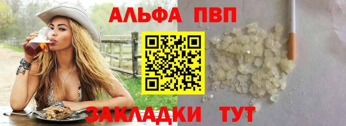 Alpha PVP Соль  наркошоп  Вход с VPN  Абакан  А ПВП крисы CK  Alpha PVP Соль 