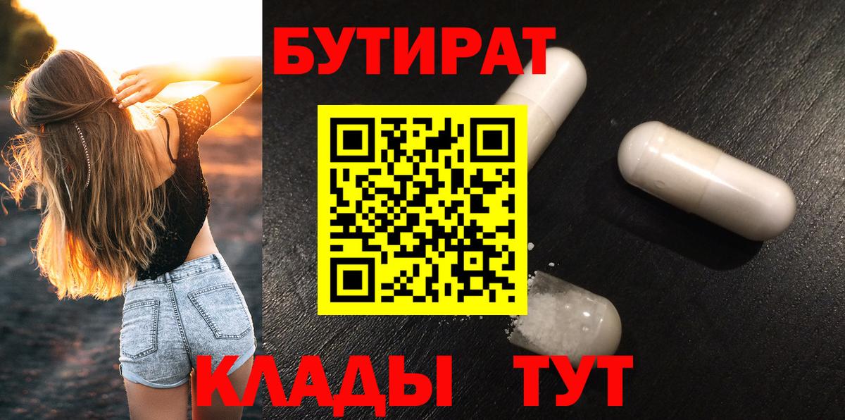Абакан  Бутират Butirat  Вход с VPN 