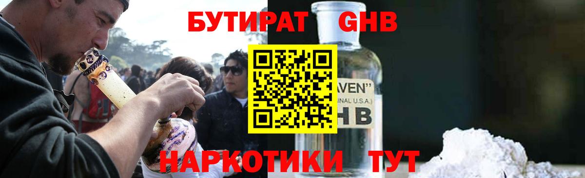 Бутират 99% Абакан
