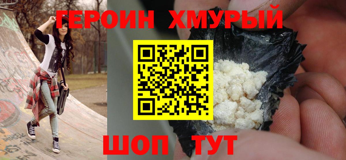 Абакан  Героин гречка  Вход с VPN 