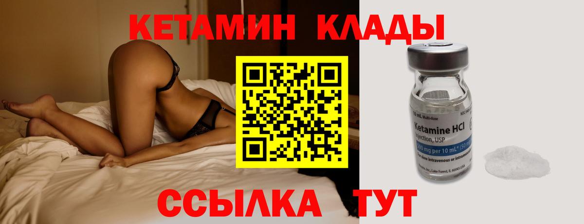 Абакан  КЕТАМИН VHQ  Вход с VPN 
