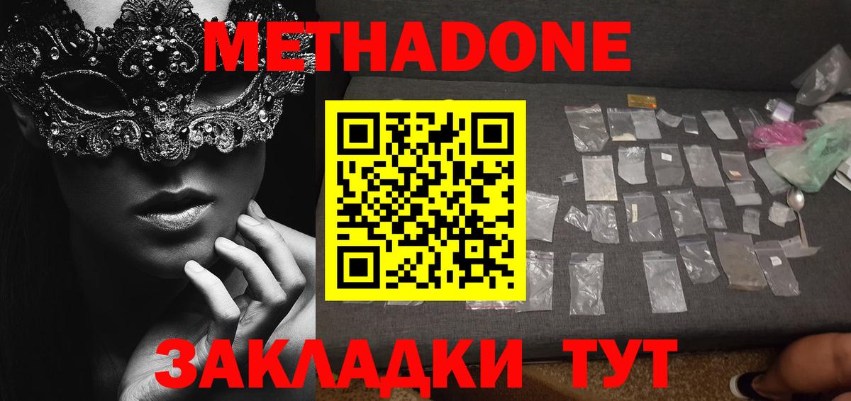 МЕТАДОН VHQ Абакан