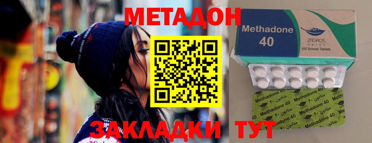 Абакан  МЕТАДОН methadone  Метадон кристалл  Вход с VPN 