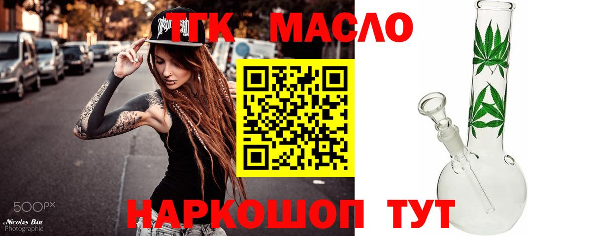 Дистиллят ТГК жижа  ТГК вейп с тгк  Вход с VPN  Абакан 
